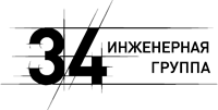 Инженерная группа «34»